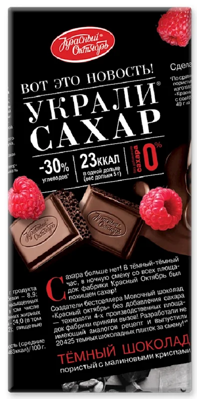 "UKRALI SAKHAR" SUGAR FREE DARK CHOCOLATE W RASPBERRY 75 G KR. OKTYABR